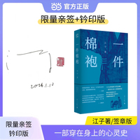 一件棉袍 亲签钤印版