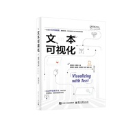文本可视化