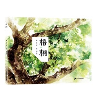 梧桐