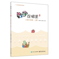 数学在哪里（第3版）小学六年级?上册