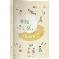 骨骼保卫战，骨头受伤怎么办