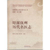 旴派抚州历代名医志·谢强旴江医派研究丛书 谭强 国务院津贴名中医 旴江医派传承人 抚州850位名医传略 儒医故里名医之乡 江西十大名医七出抚州