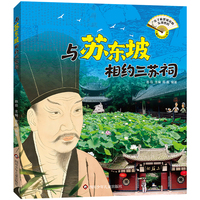 与苏东坡相约三苏祠