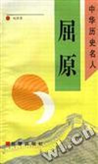 屈原