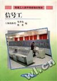 信号工