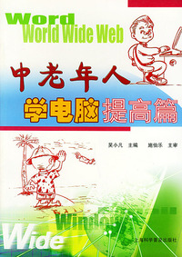 中老年人学电脑