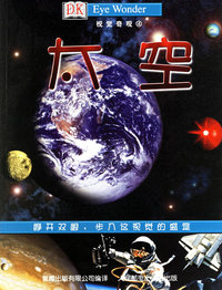 太空——视觉奇观