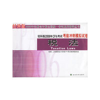 税法——经科版2006年CPA考试考前冲刺模拟试卷