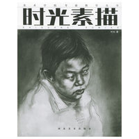 时光素描/美术学院考前教学丛书