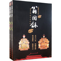 翁同稣（全二卷）