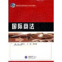 国际商法