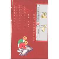 中华传世名著经典-孟子