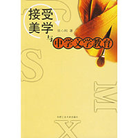接受美学与中学文学教育