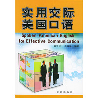 实用交际美国口语