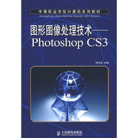 图形图像处理技术——Photoshop CS3