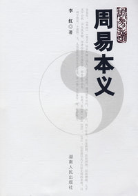 周易本义