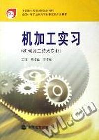 机加工实习