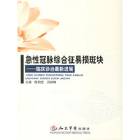 急性冠脉