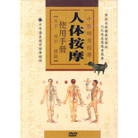 人体按摩 使用手册(DVD)