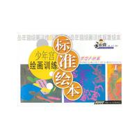 手痒痒少年宫绘画训练标准绘本 百态人物篇