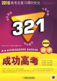 321成功高考 数学 课标版