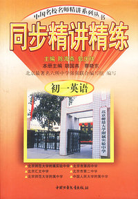 同步精讲精练:初一英语