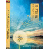 与马同跑