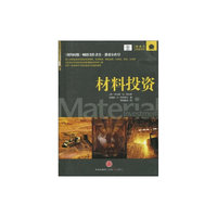 材料投资（《纽约时报》畅销书作者肯·费希尔作序，深入剖析全球材料板块投资领域，为证券分析和投资组合管理提供诀窍和工具）