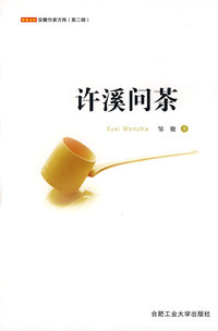 许溪问茶