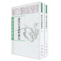 建炎以来朝野杂记（上下)--唐宋