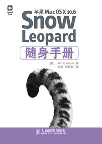 苹果Mac OS X 10.6 Snow Leopard随身手册(彩印)