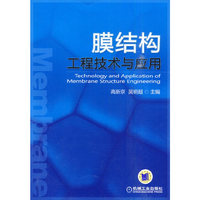 膜结构—工程技术与应用