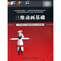 三维动画基础