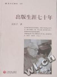 出版生涯七十年