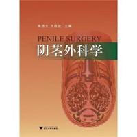 阴茎外科学