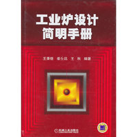 工业路设计简明手册
