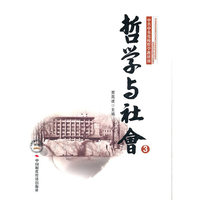哲学与社会-3