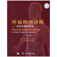 疼痛物理诊断：症状与体征图谱：an atlas of signs and symptoms