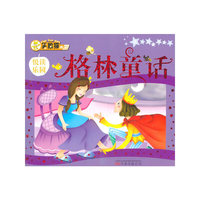 格林童话-亲子共读经典书
