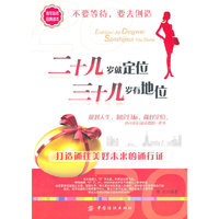 二十几岁就定位 三十几岁有地位
