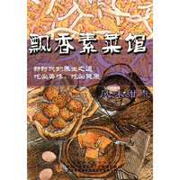 飘香素菜馆 风味甜点(DVD)