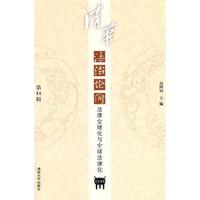 清华法治论衡（第14辑）——法律全球化与全球法律化