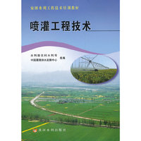 喷灌工程技术