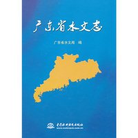 广东省水文志