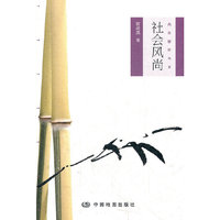 社会风尚