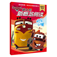 迪士尼新概念阅读金种子系列-欢乐小镇