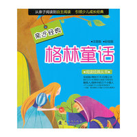 格林童话