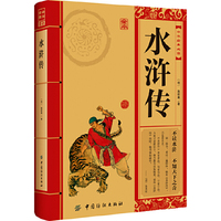 水浒传