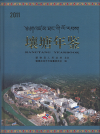 2011-壤塘年鉴