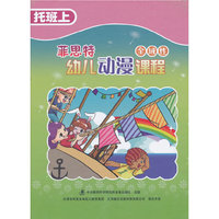 菲思特全域性幼儿动漫课程-托班上(DVD)